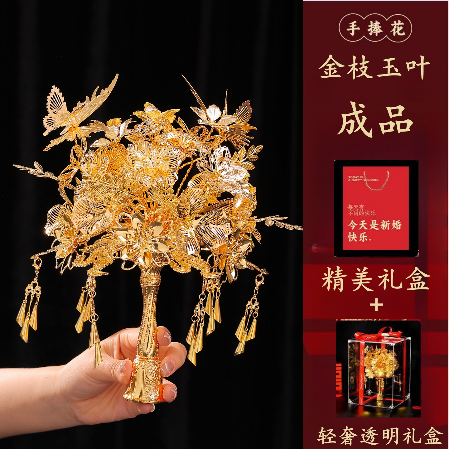 金色中式手捧花新娘结婚礼物高级手工diy材料新婚秀禾送闺蜜成品