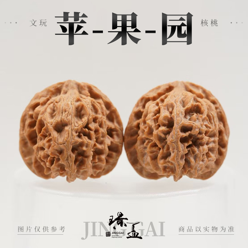 (有磕)苹果园文玩核桃