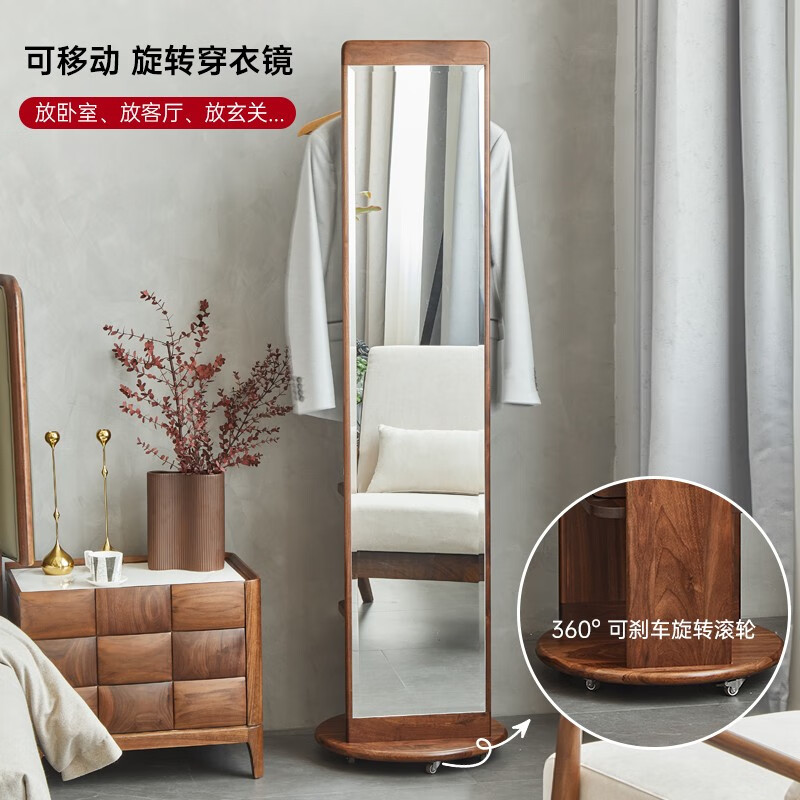 致典北美黑胡桃木旋转穿衣镜家用全身镜挂衣架一体北欧简约立式