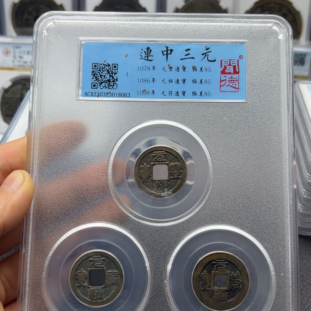 铜宝鑫，连中三元一套