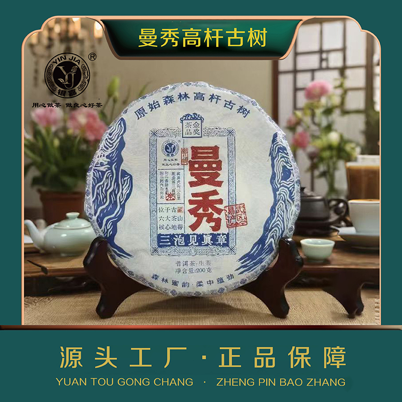 2022年云南曼秀原始森林高杆古树生茶饼200g