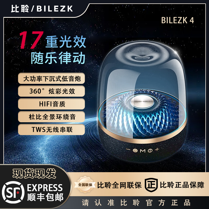比聆新款琉璃4蓝牙音响重低音氛围灯电脑低音炮音箱华强北曼哈顿