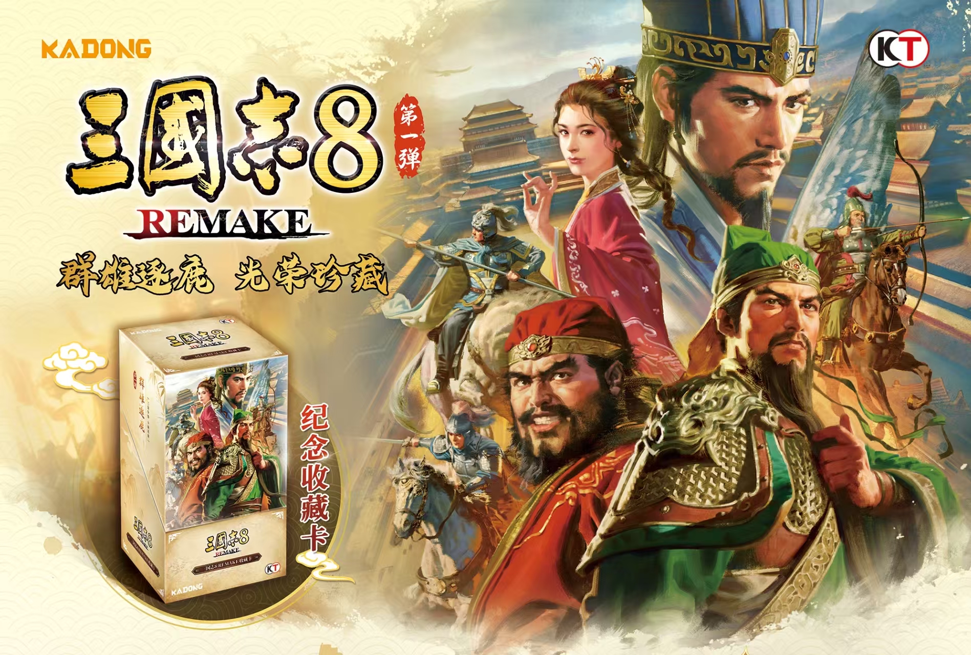 【三国志8】REMAKE收藏卡牌潮玩拆盒（代拆）