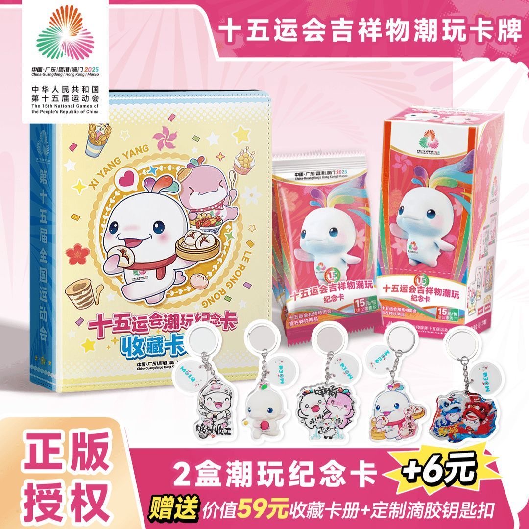 (平拆）【1盒送卡册】第十五届全运吉祥物潮玩纪念卡牌官方正版