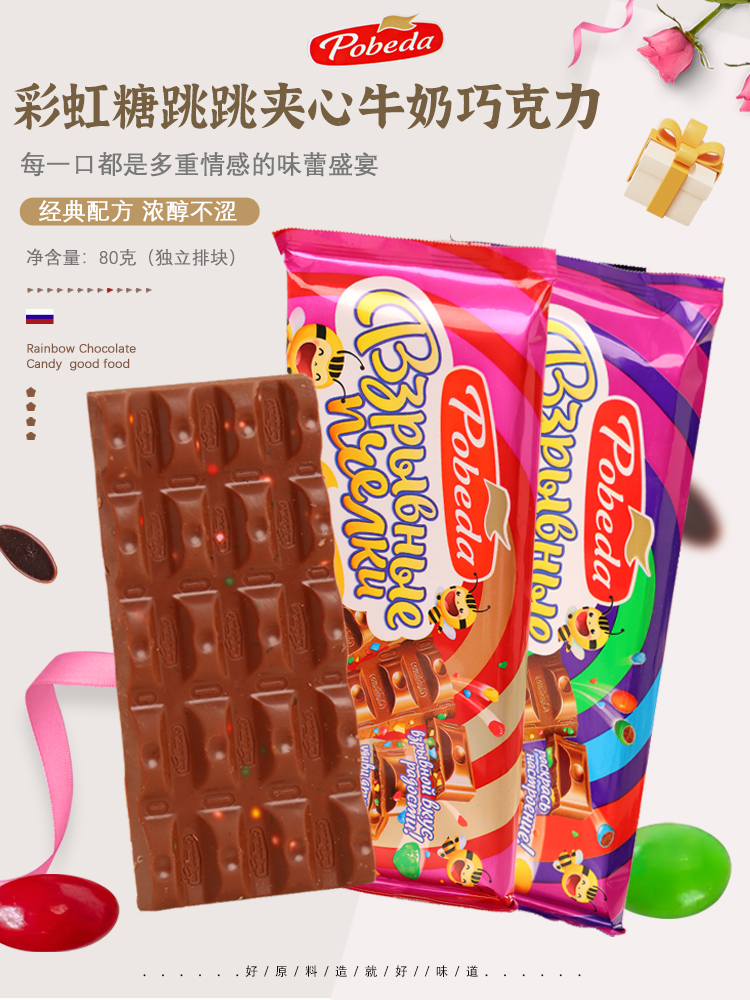 俄罗斯进口原装跳跳糖夹心牛奶味可可脂巧克力校园学生休闲零食品