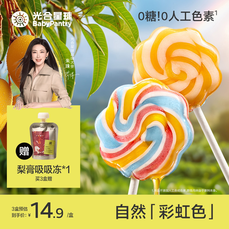 【彩虹果汁棒】光合星球彩虹棒棒糖无色素无白砂糖4根盒