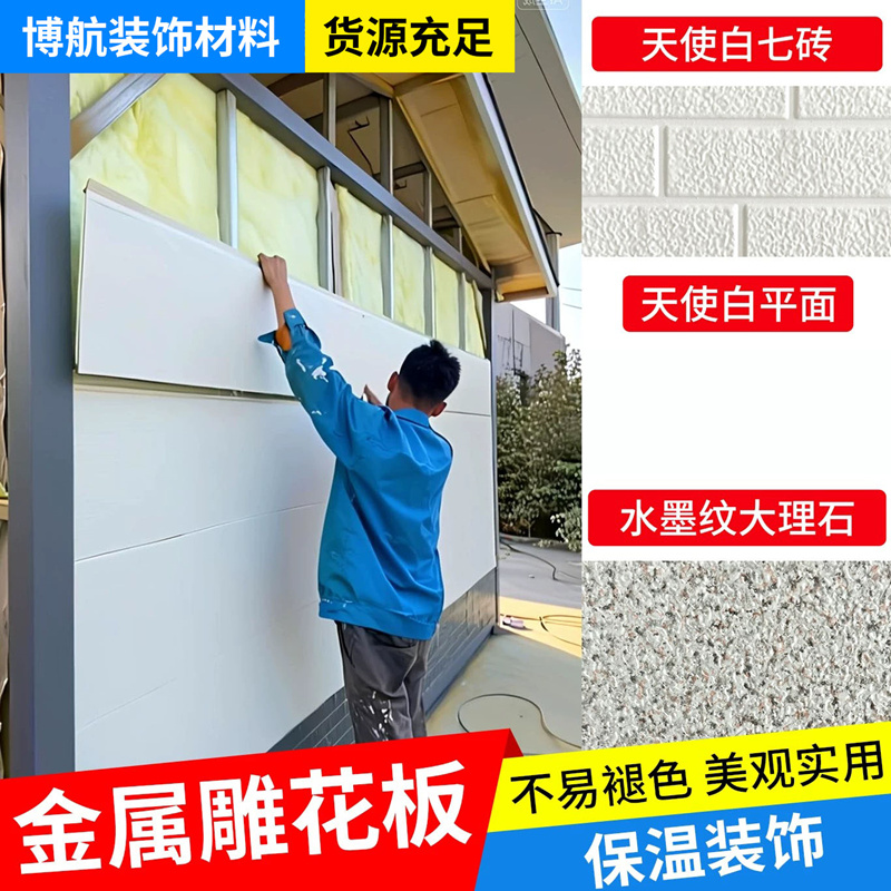内外墙保温装饰一体板金属雕花板聚氨酯夹芯板泡沫板隔热防火板