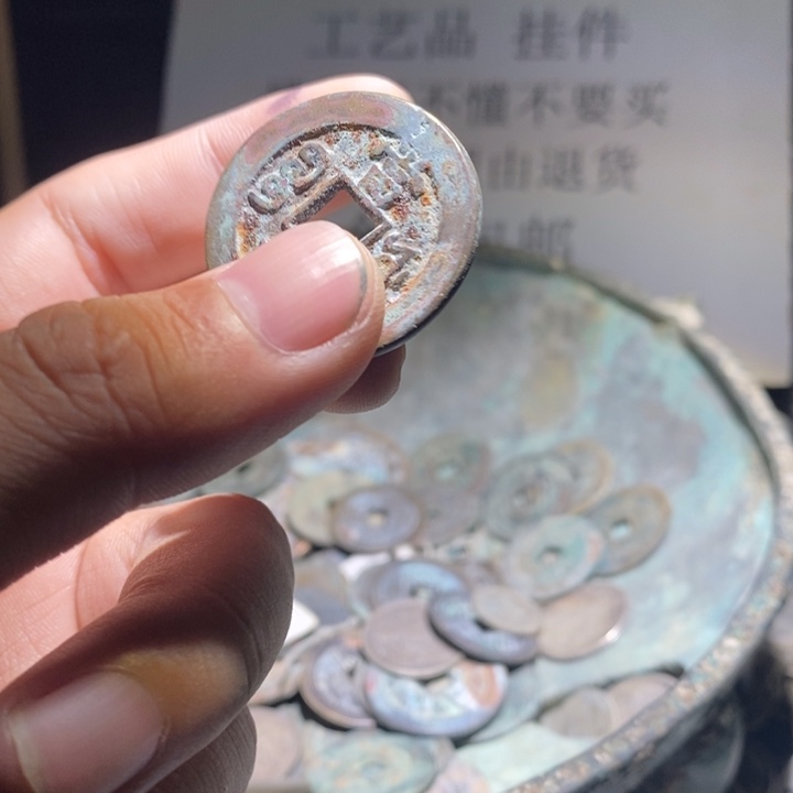铜铁合金类古钱币工艺品挂件