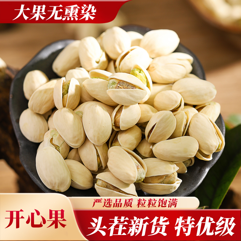  【拍一发三】无熏染开心果头茬新货一包18克*3包