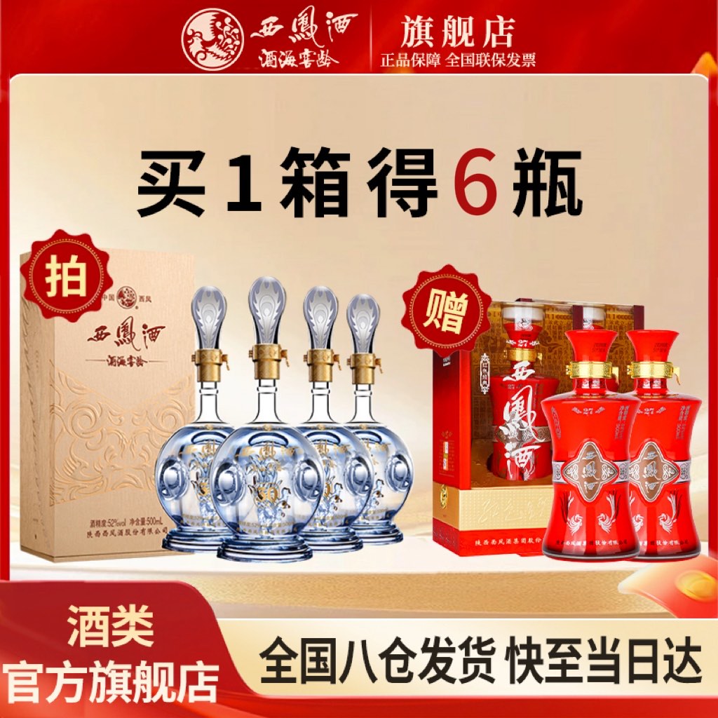 西凤酒海窖龄30年52度高端年份凤香型白酒52度500ml/瓶