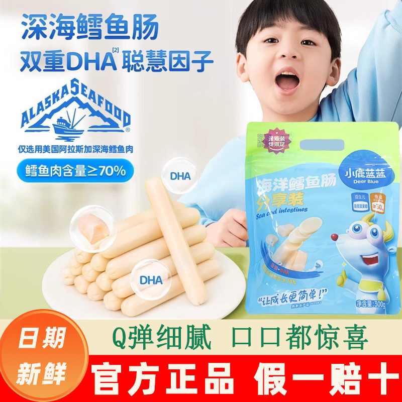 小鹿蓝蓝鳕鱼肠宝宝无添加蔗糖肉肠儿童休闲零食肉肠火腿肠原味