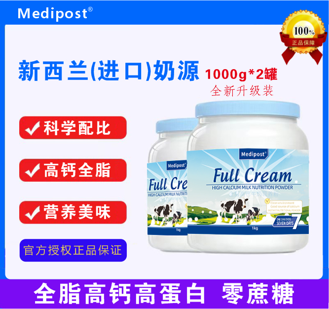 【拍一发二】新西兰进口优质奶源全脂高钙中老人学生牛奶营养粉高蛋