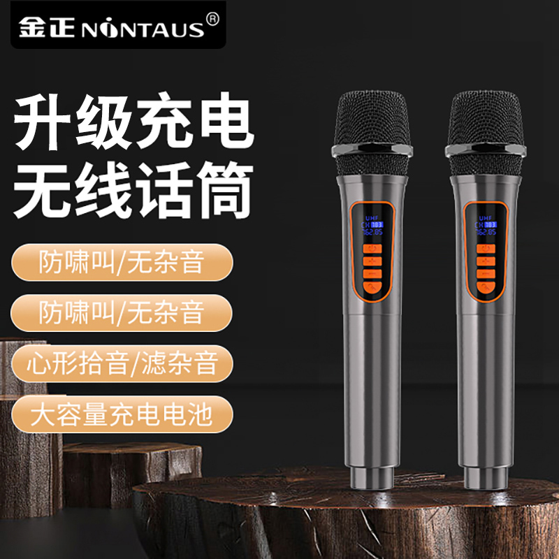 金正升级版专业无线话筒可充电唱歌k歌广场舞手持抗干扰防风降噪