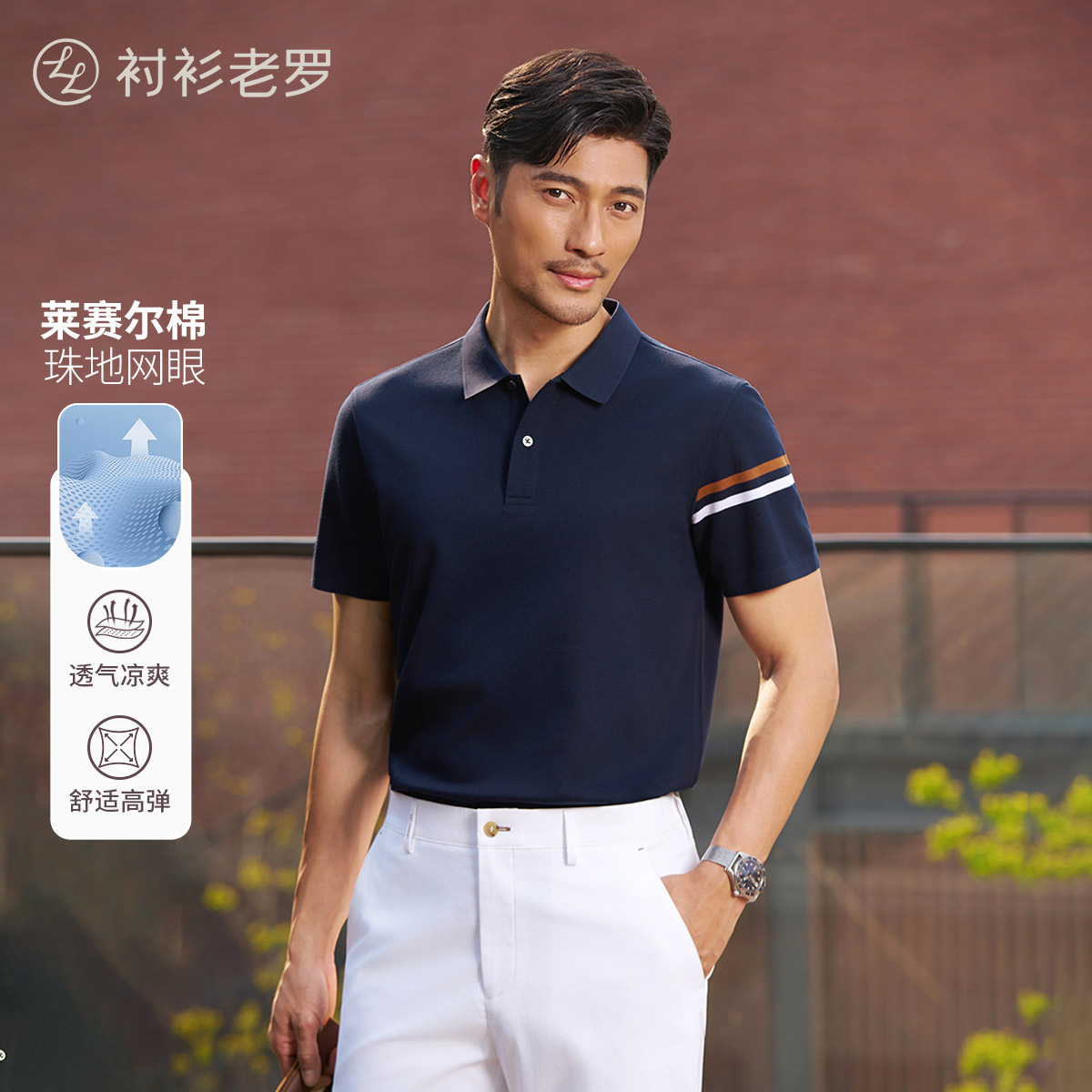 【大师系列】高定条纹款莱赛尔棉凉爽短袖POLO衫255X0P929S衬衫老罗