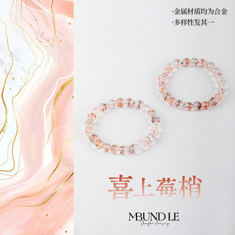 喜上眉梢- 金草莓水晶手链 7-8mm（多样性发其一