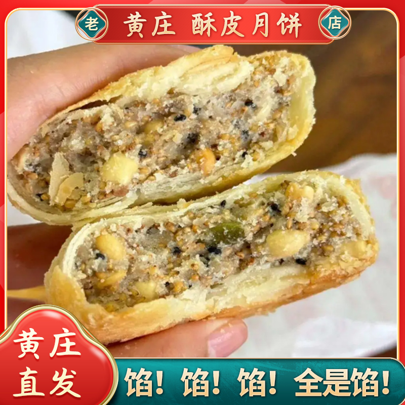 【黄庄月饼】【经典五仁椒盐】酥皮纯手工老苏式月饼河北咸蛋黄木糖醇