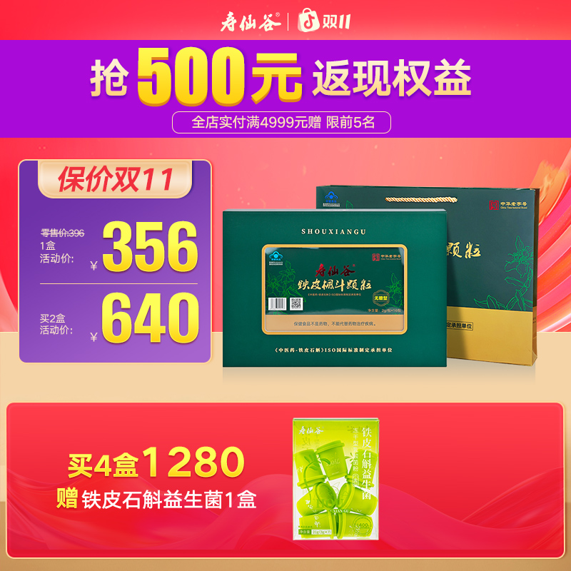 寿仙谷无糖型铁皮枫斗石斛灵芝西洋参冲剂2克*16包礼盒