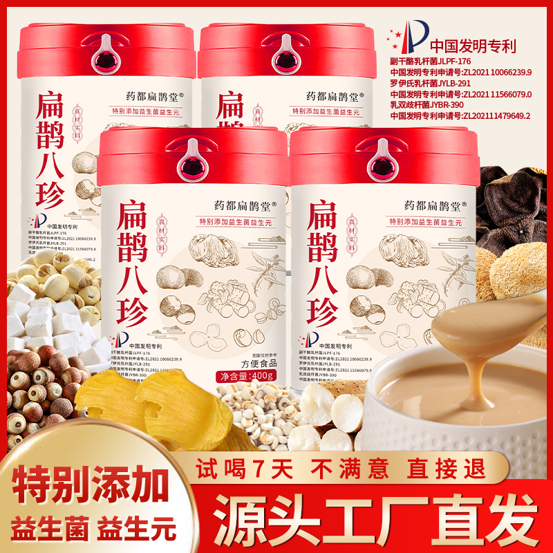 【工厂自营】八珍粉陈皮鸡内金营养健康老少皆宜冲泡即食【扁鹊八珍】