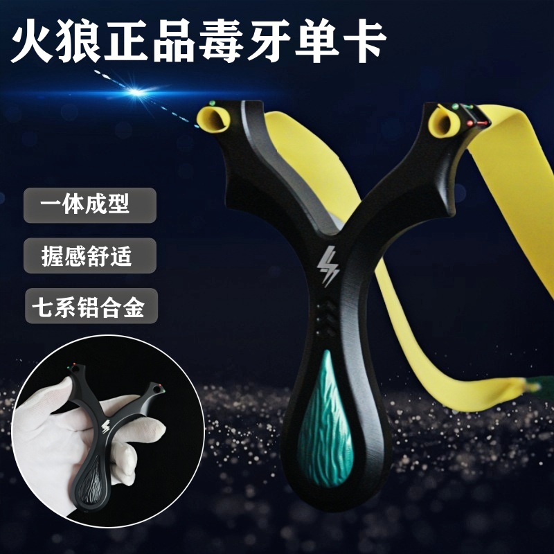 火狼正品升级黑卡单卡毒牙弹弓锥度孔高精度强力耐腐蚀一体弓架