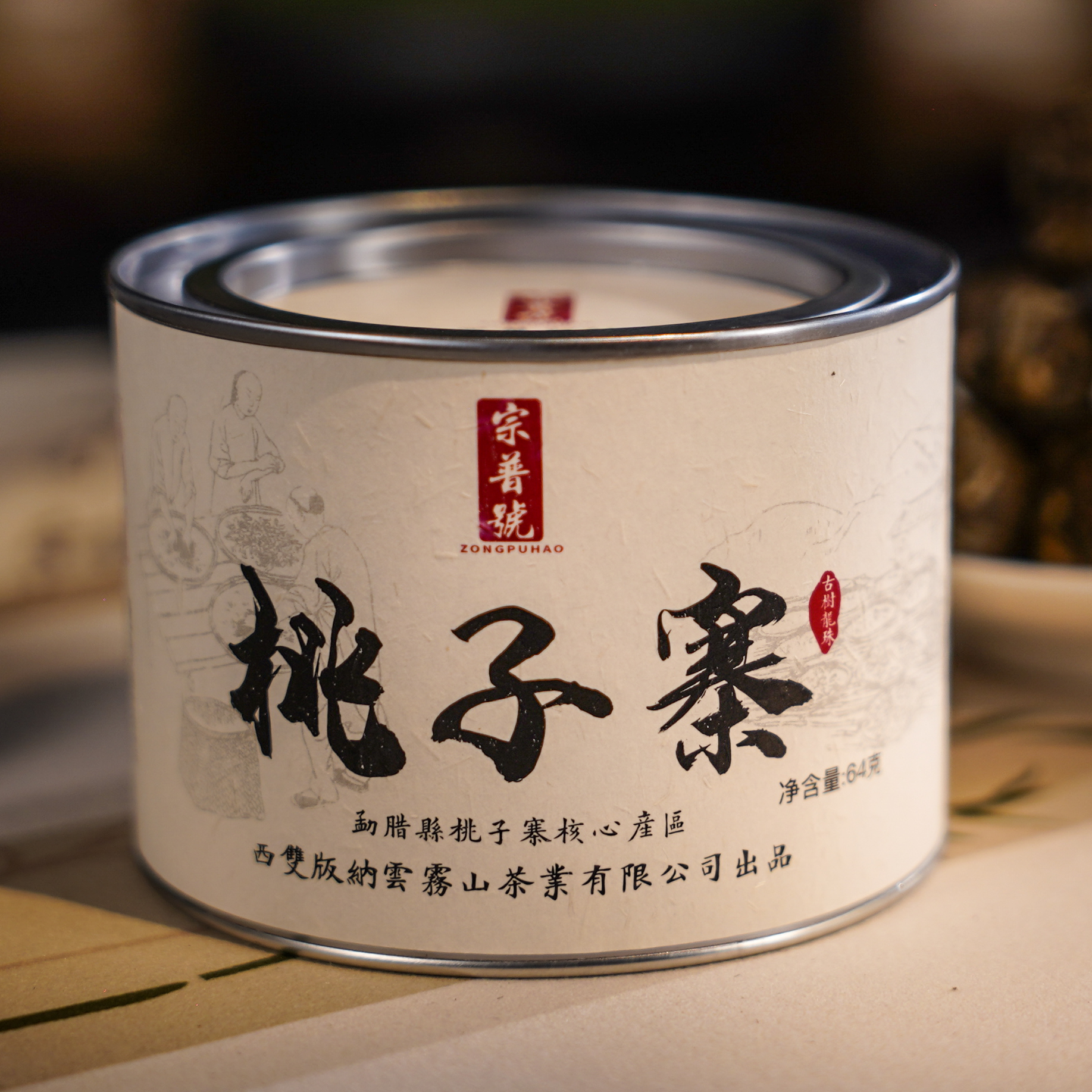 2025·蛮砖桃子寨头春乔木64g龙珠生茶普洱茶