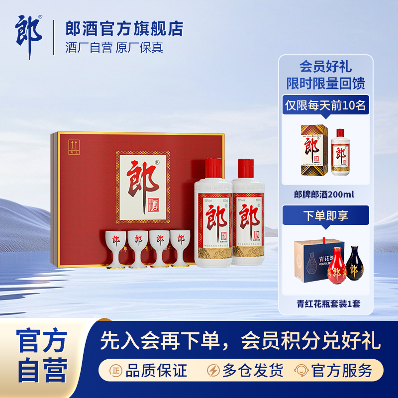 郎酒新版郎牌郎双瓶礼盒单盒酱香型白酒送礼优级53度500ml*2