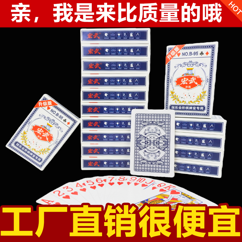 扑克牌型号B95加厚耐用纸牌扑克棋牌室