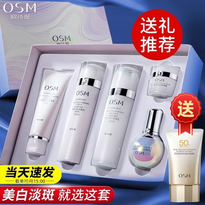欧诗漫珍珠白星愿礼盒五件套美白保湿净透润白护肤品套盒正品