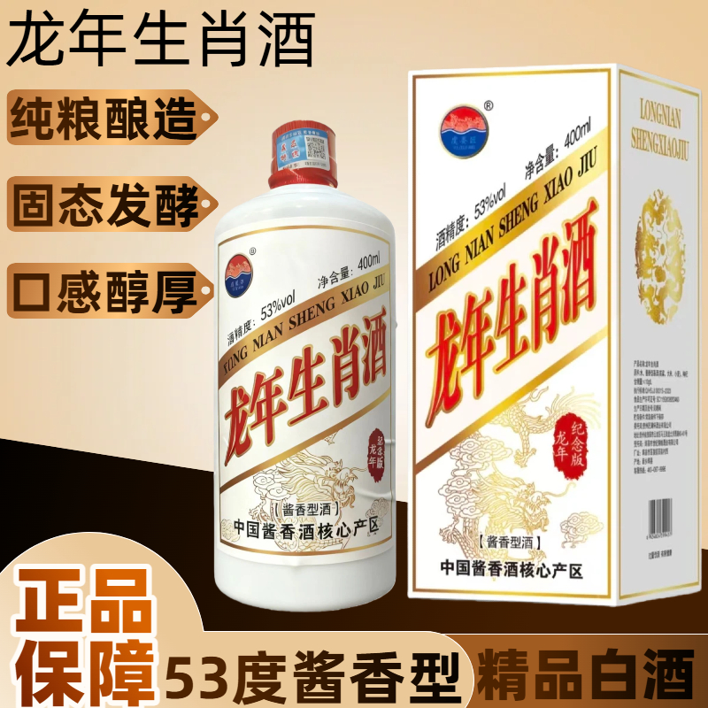 祥圣德贵州纯粮固态酿造53度酱香型白酒53%Vol400