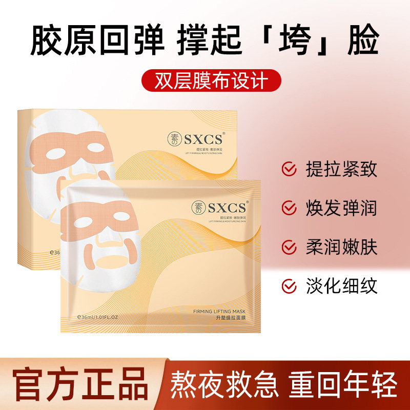 提拉面膜紧致轮廓补水保湿抗皱嫩肤贵妇油乳大师面膜熬夜双层年轻