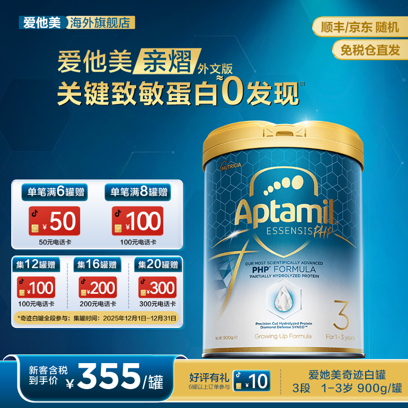 【官方旗舰-8罐装】爱他美亲熠奇迹白罐水解婴幼儿奶粉3/4段 900g