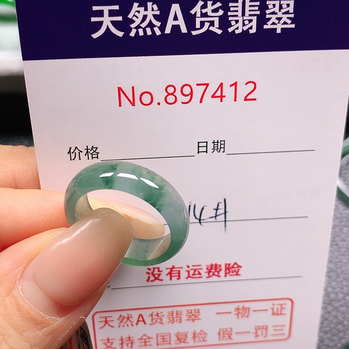 未镶嵌戒指翡翠a****条14号