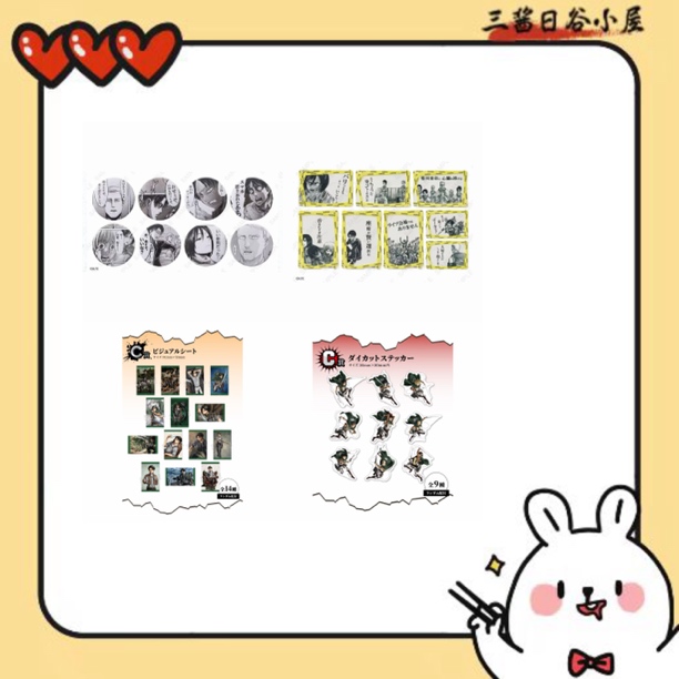 【谏山创】进击的巨人（盲盒代拆）