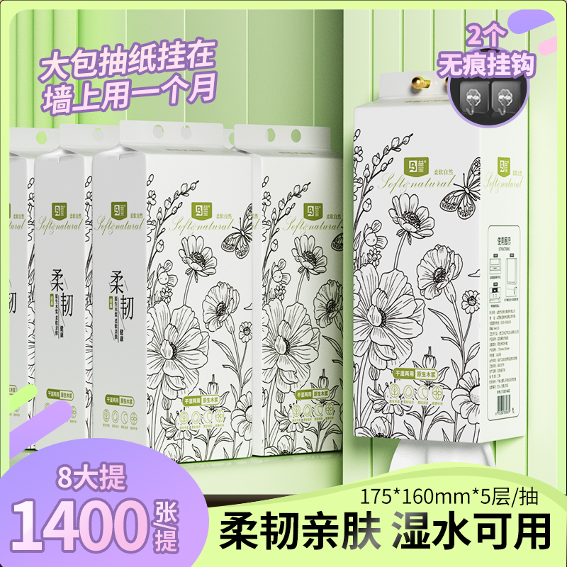 益宝悬挂式抽纸家用实惠装8提共11200张抽纸加大加厚干湿两用