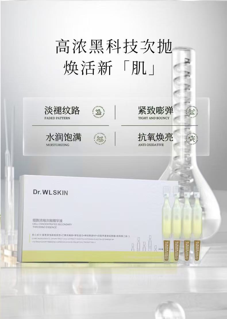 水涟肌细胞浓缩次抛精华液
