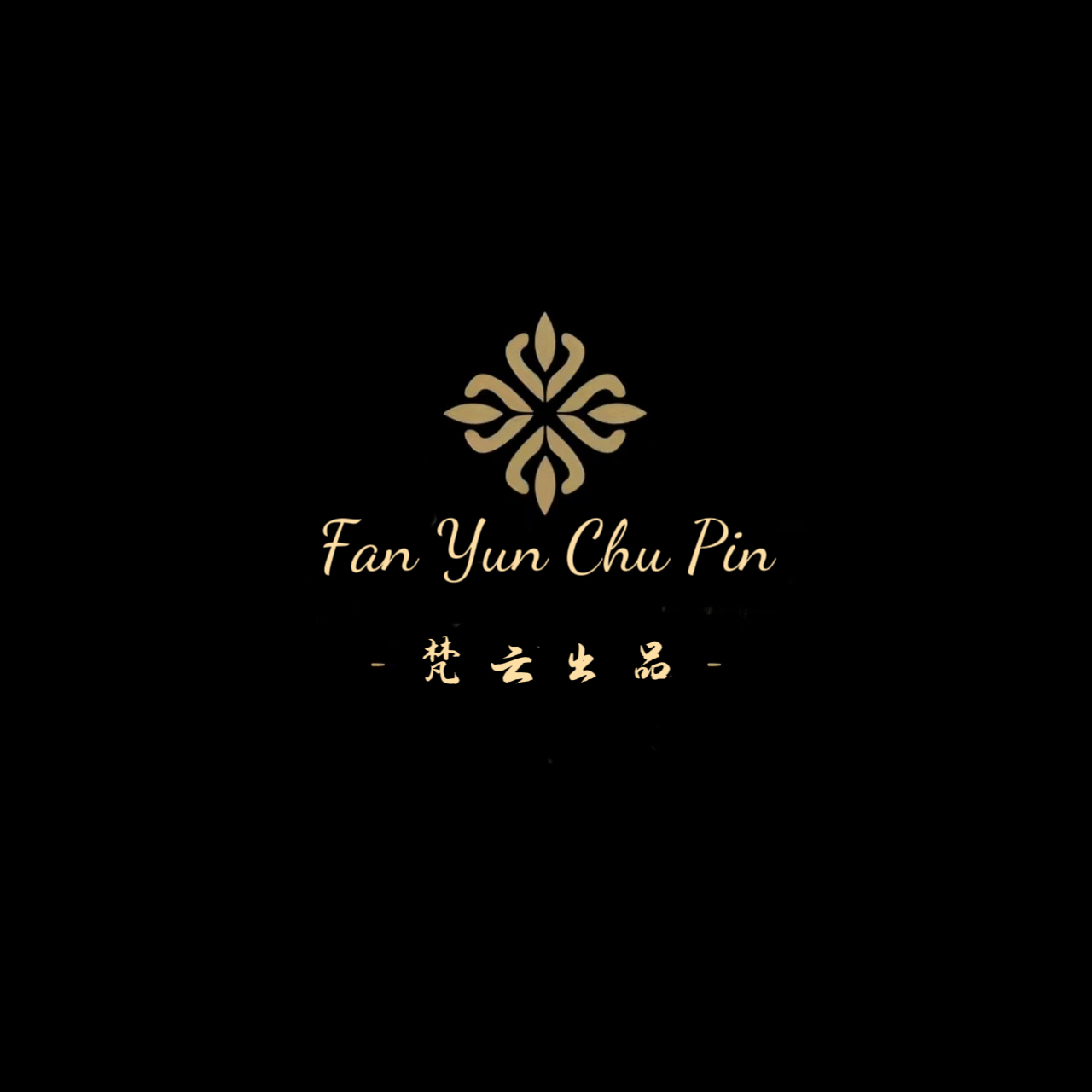 【梵云出品】星月菩提改价链接