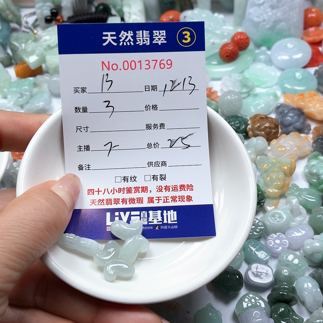 1***0翡翠未镶嵌颈饰4567888