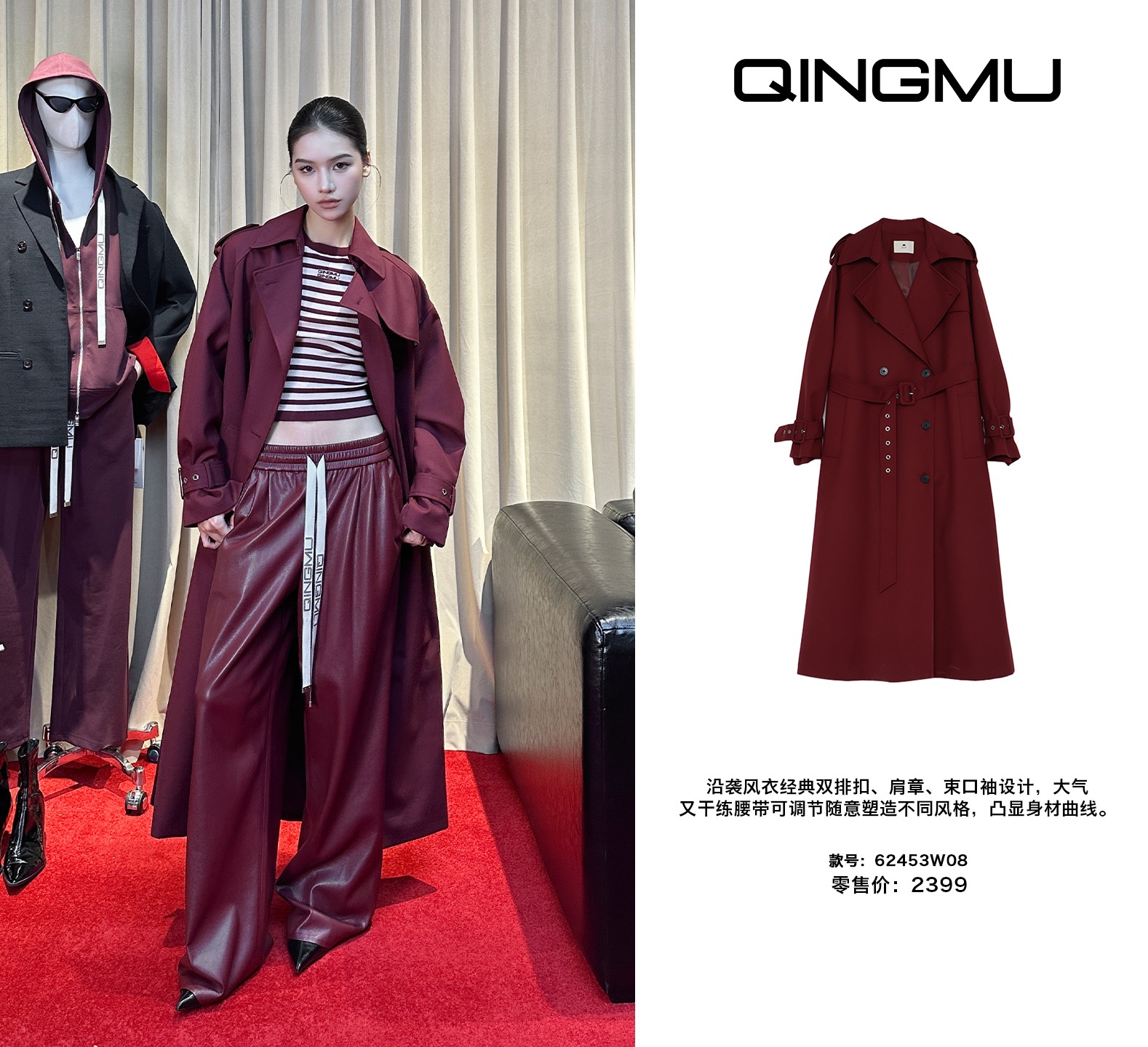 QINGMU/轻慕双排扣束口长款风衣