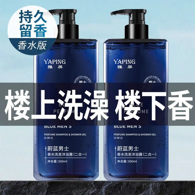 【500ml/大容量】蔚蓝香氛沐浴露洗头洗澡二合一持久留香控油全身男