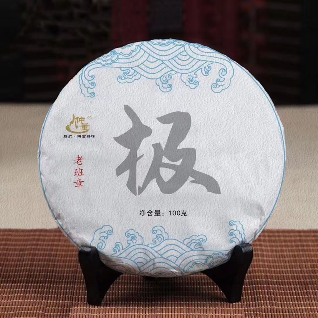 2020【极】发烧友系列纯料100g头春古树生茶