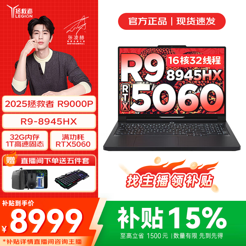 双12抢先购 联想【国家补贴】2025拯救者R9000PAI元启R9 5060独显