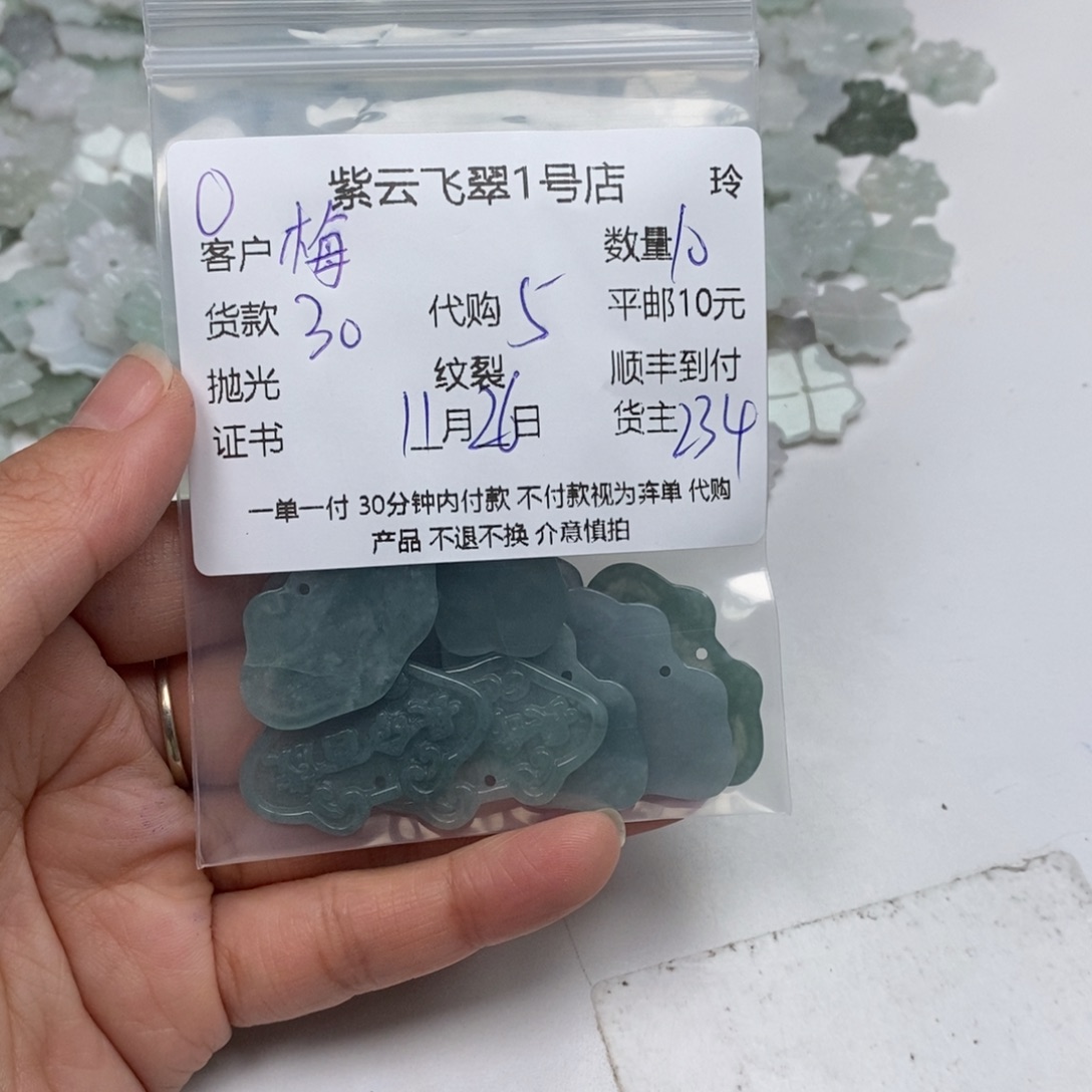 梅***姐翡翠未镶嵌颈饰翡翠