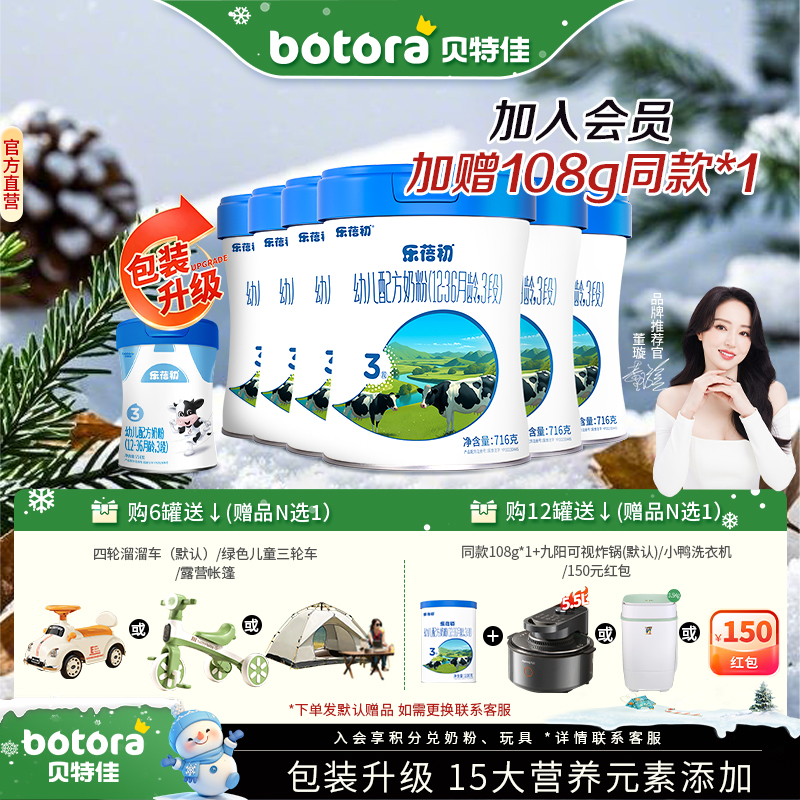 贝特佳【乐蓓初6罐】乐蓓初新国标1-3段草饲奶源乳铁蛋白牛奶粉