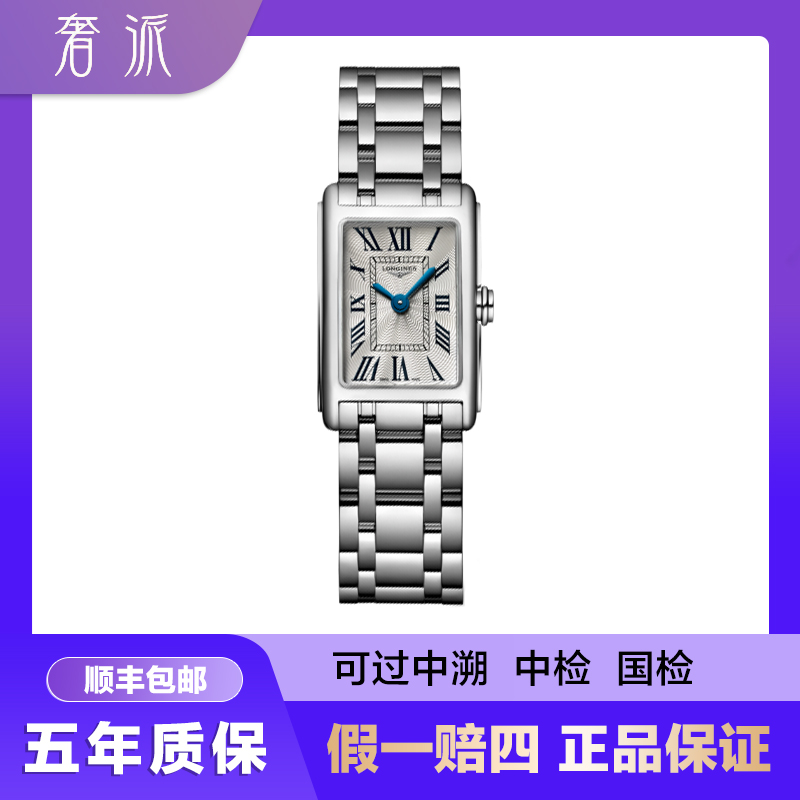未使用 Longines/浪琴 女表/黛绰维纳/17.7*27mm/不支持退换货！