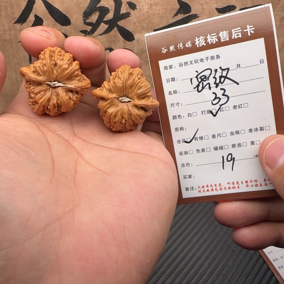 文玩核桃吊坠19密纹