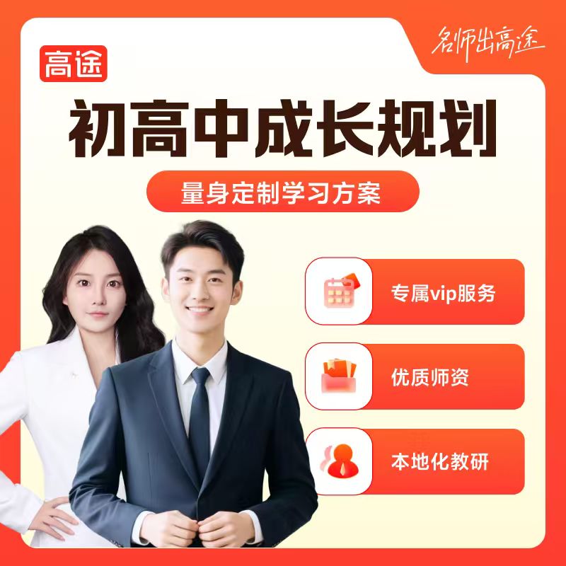 GT 高中诊断规划