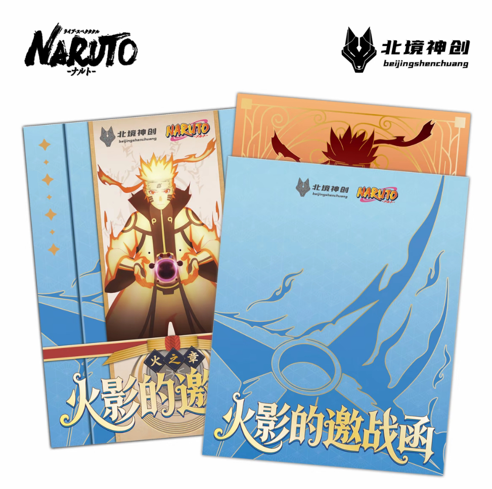新人福 二创同人北境三弹火影忍者邮票集收藏类盲盒代拆不退不换