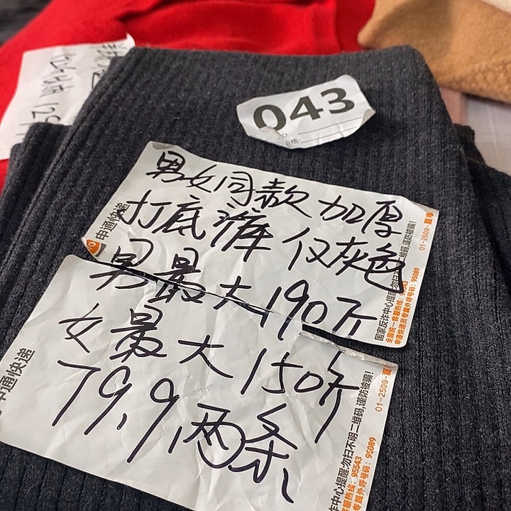 买1送1羊毛加厚裤子043