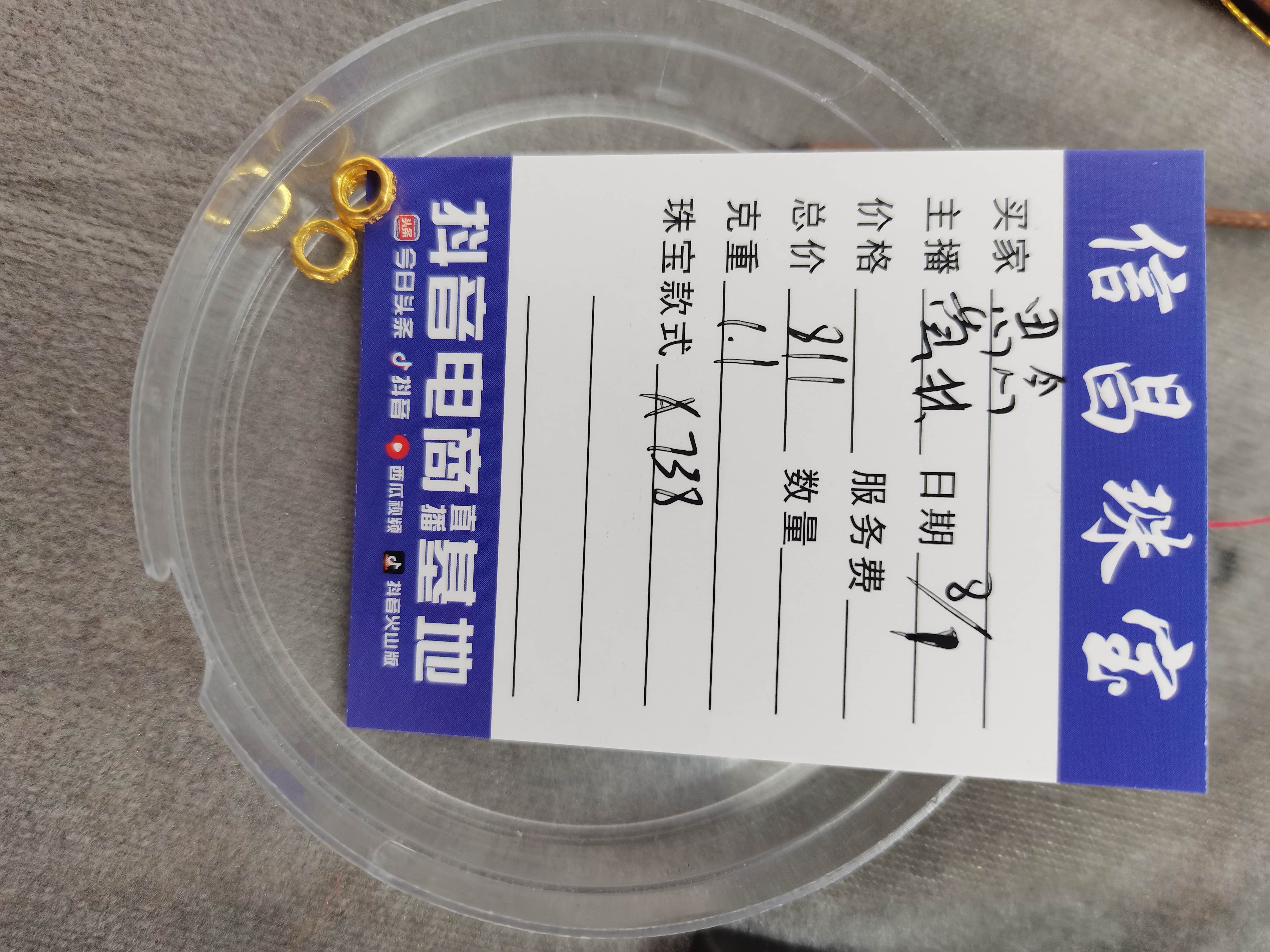 信昌珠宝足金饰品1.1克