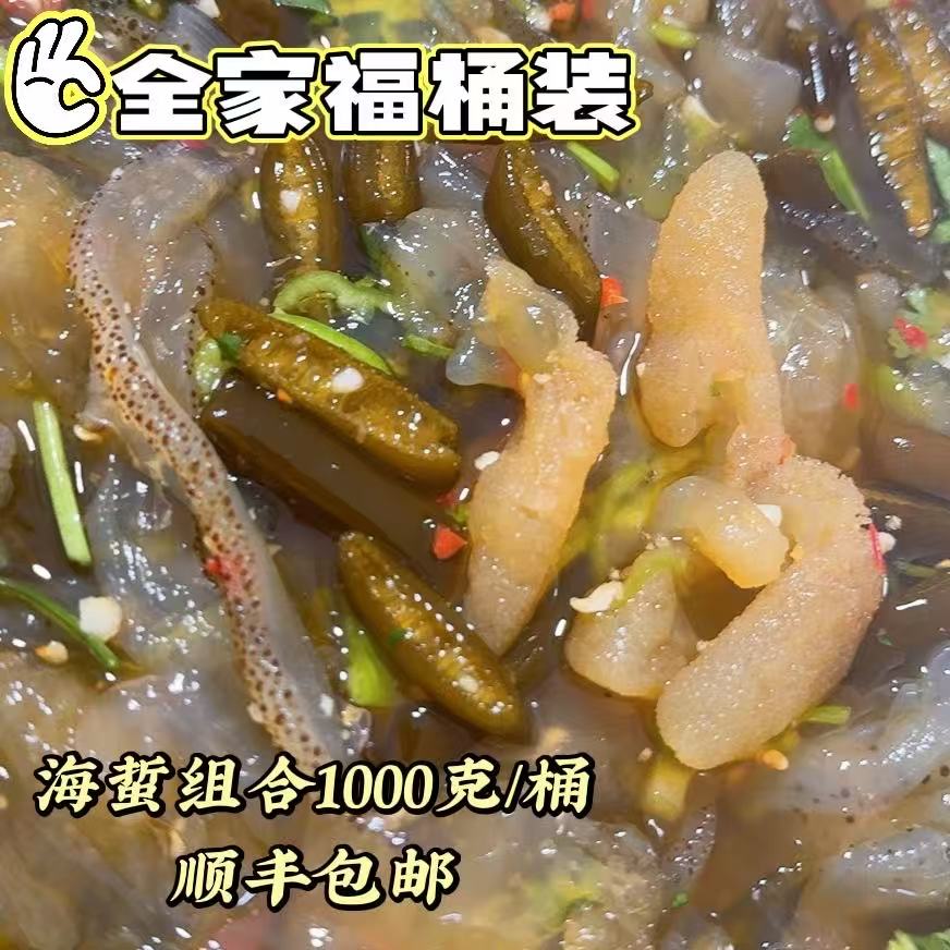 自选2罕林酸辣海蜇组合（海蜇大桶装）海松茸海蜇