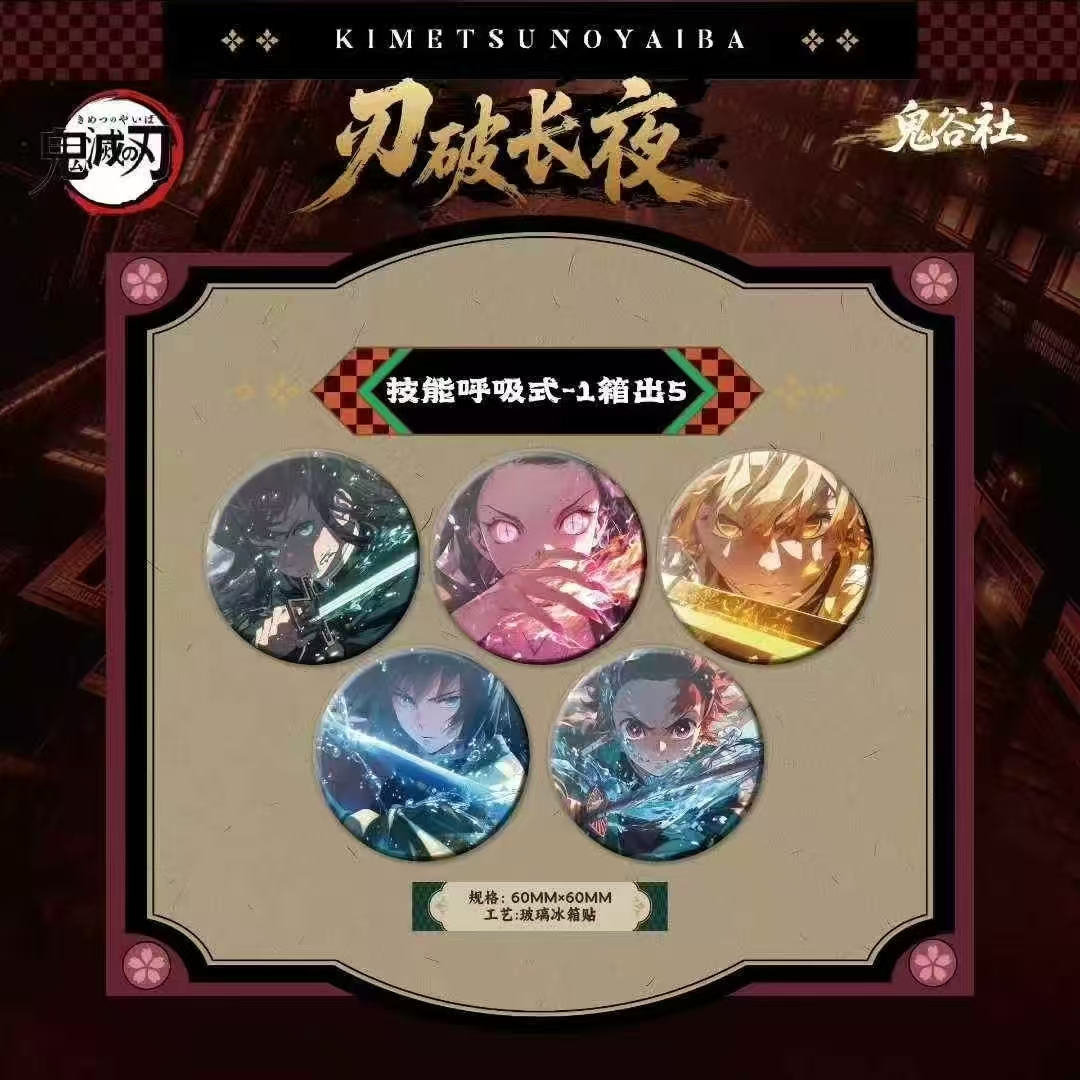 【拆袋】《鬼灭之刃》同人二创（代拆）（鬼谷社）